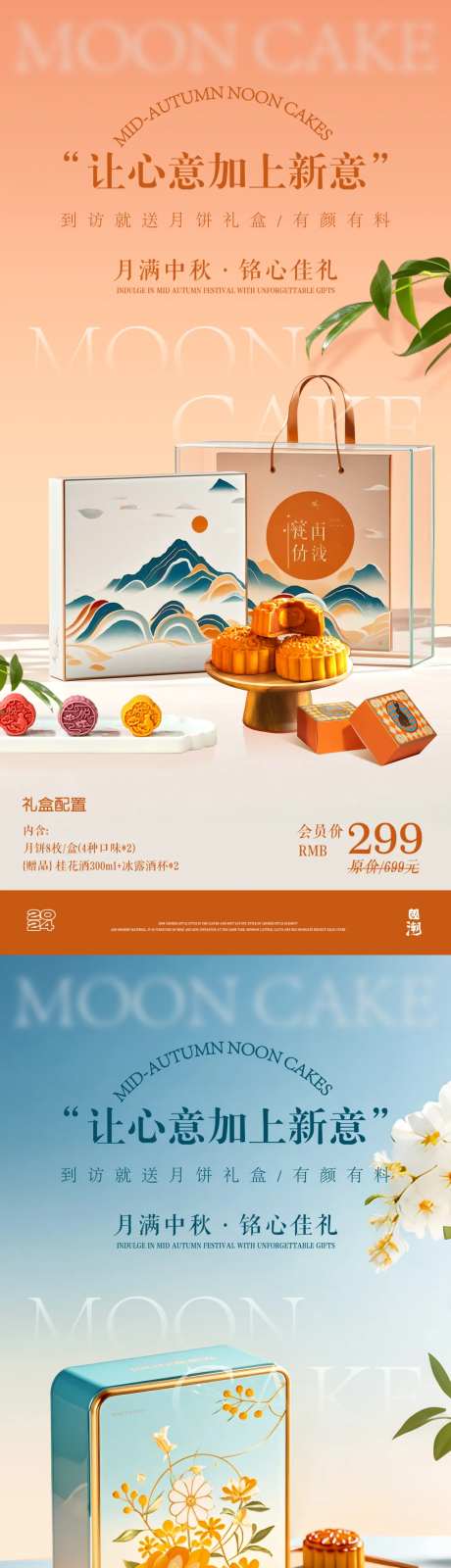 月满中秋高端月饼礼盒海报-采灵感-https://www.cailinggan.com/