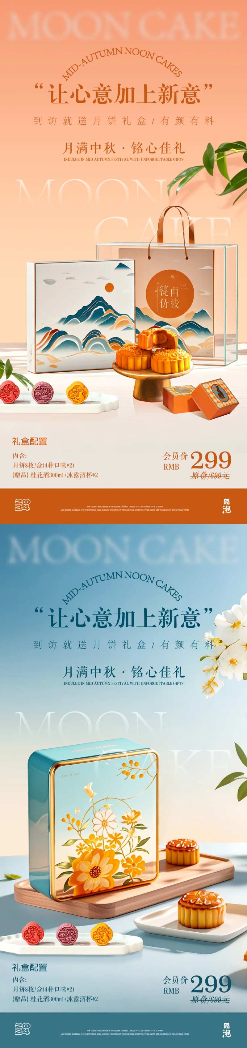月满中秋高端月饼礼盒海报-采灵感-cailinggan.com