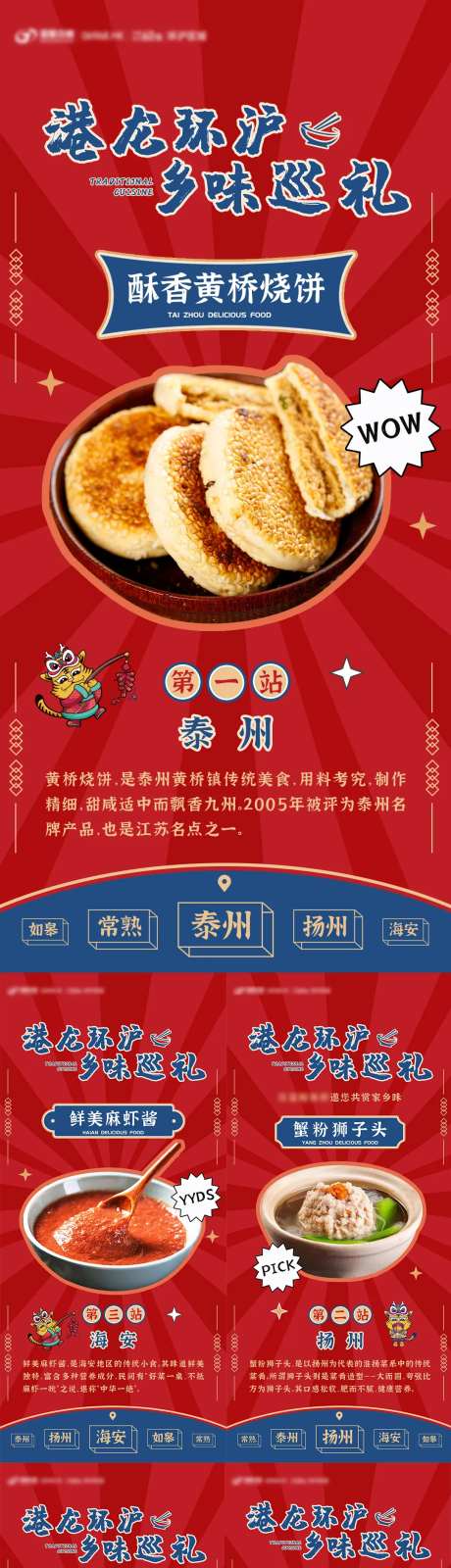 家乡味道刷屏海报-采灵感-https://www.cailinggan.com/