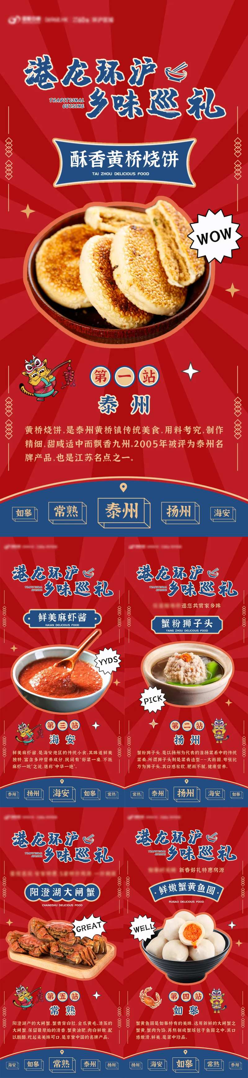 家乡味道刷屏海报-采灵感-cailinggan.com