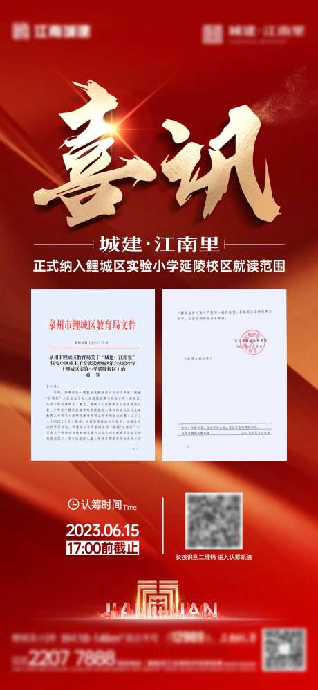 地产喜讯单图-采灵感-https://www.cailinggan.com/