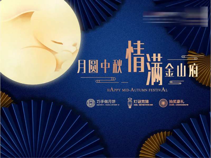 房地产中秋活动展板-采灵感-cailinggan.com