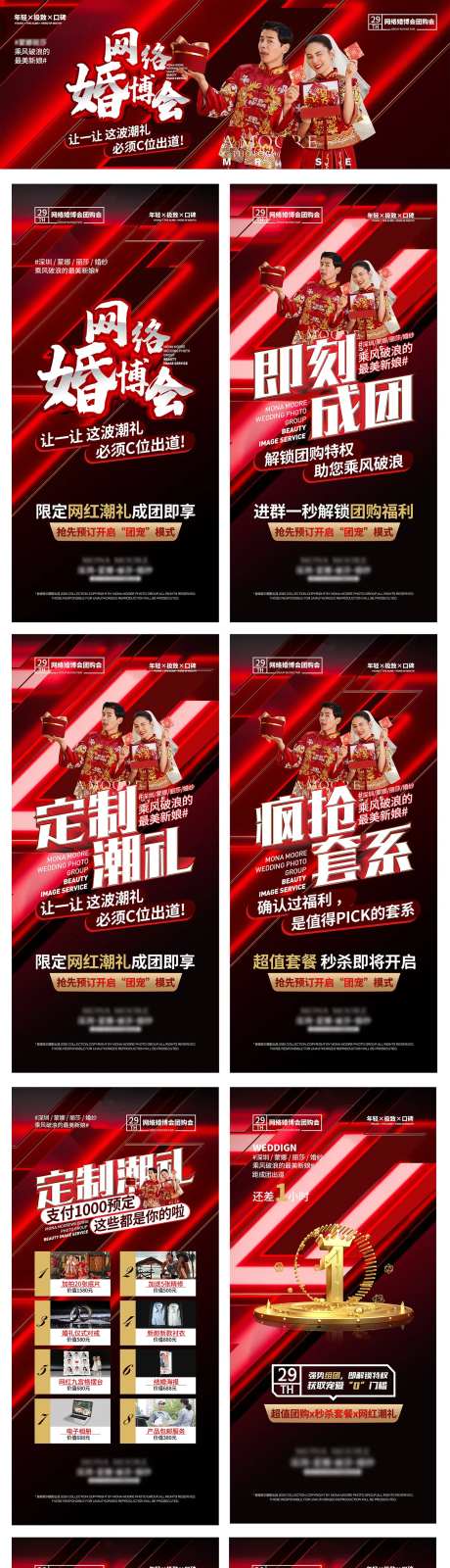 网络婚博会团购活动物料-采灵感-https://www.cailinggan.com/