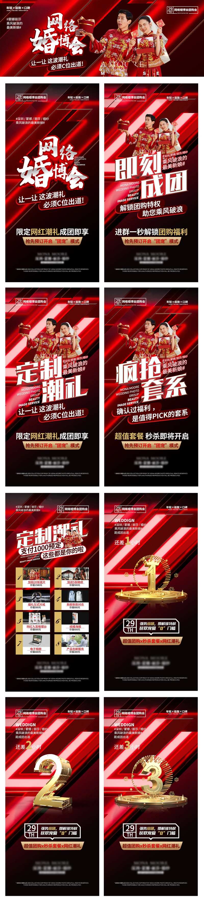 网络婚博会团购活动物料-采灵感-cailinggan.com