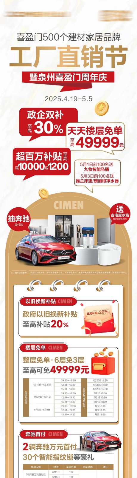 建材家居市场五一活动长图-采灵感-https://www.cailinggan.com/