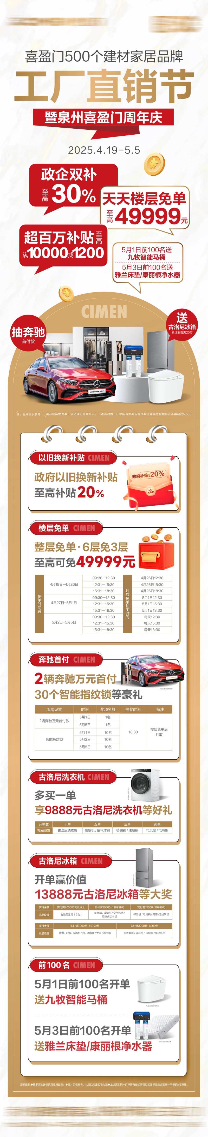 建材家居市场五一活动长图-采灵感-cailinggan.com