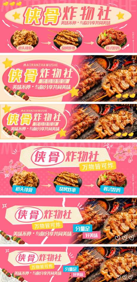 烧烤炸鸡banner-采灵感-https://www.cailinggan.com/