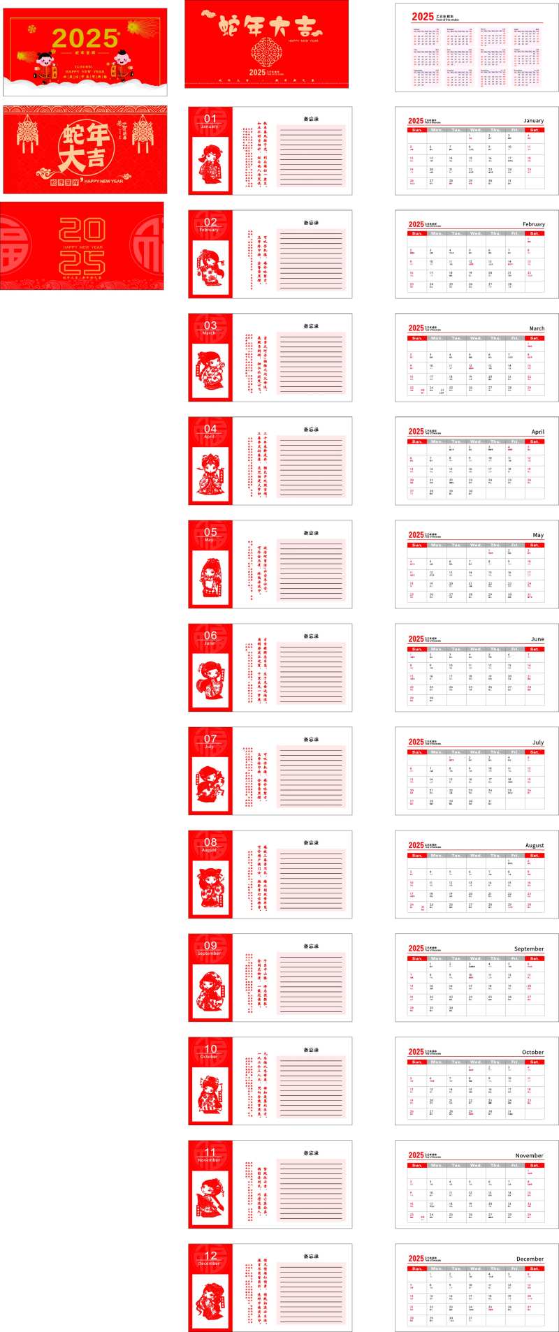 2025蛇年创意台历设计-采灵感-cailinggan.com