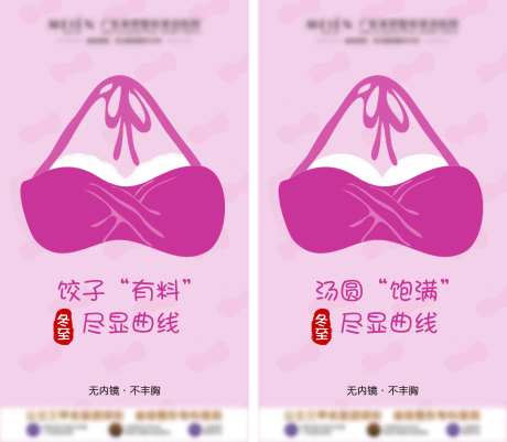 冬至医美二十四节气海报 -采灵感-https://www.cailinggan.com/