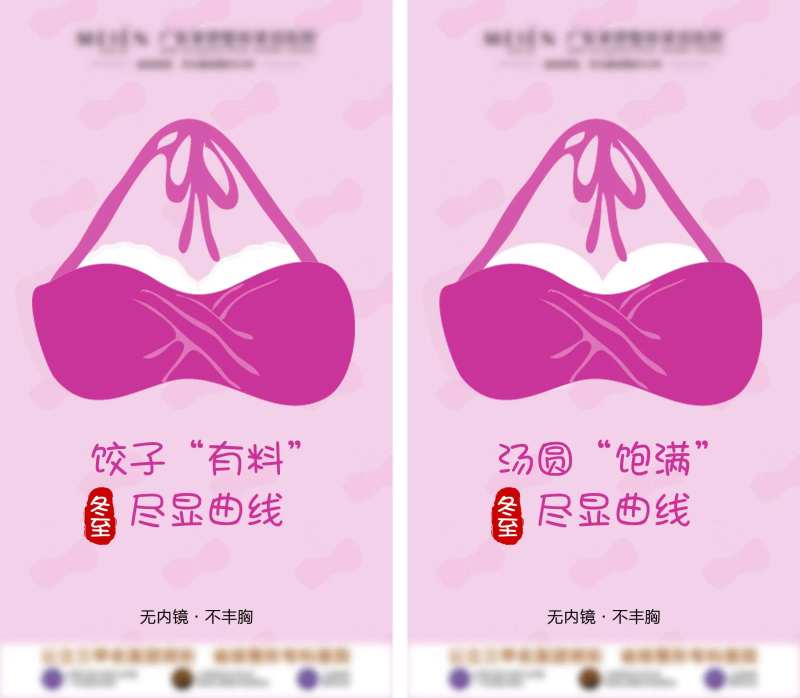 冬至医美二十四节气海报 -采灵感-cailinggan.com