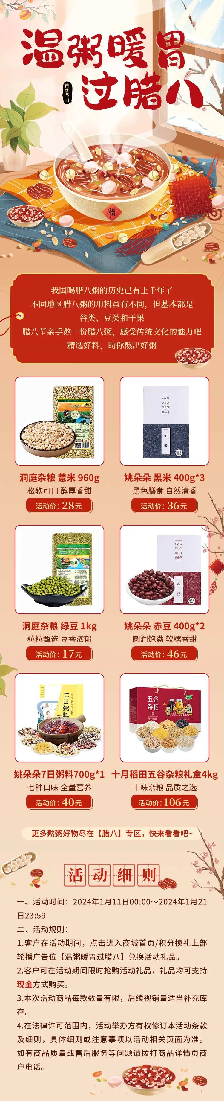 温粥暖胃过腊八节首页-采灵感-cailinggan.com