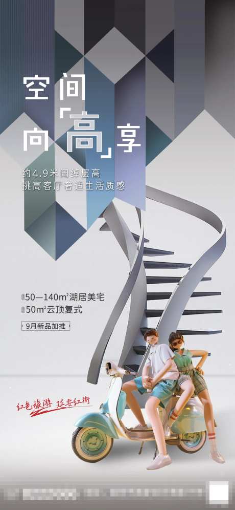 loft公寓海报-采灵感-https://www.cailinggan.com/
