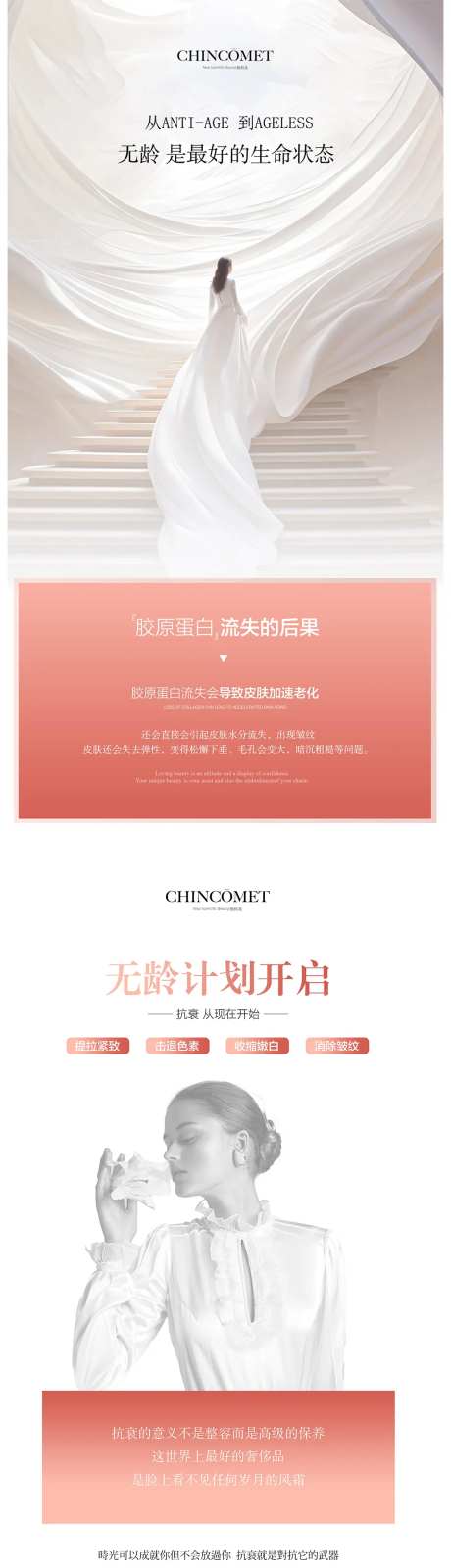 美业医美科普宣传知识海报-采灵感-https://www.cailinggan.com/