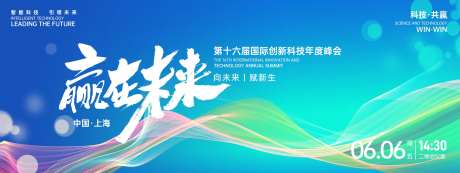 赢在未来科技峰会背景板-采灵感-https://www.cailinggan.com/