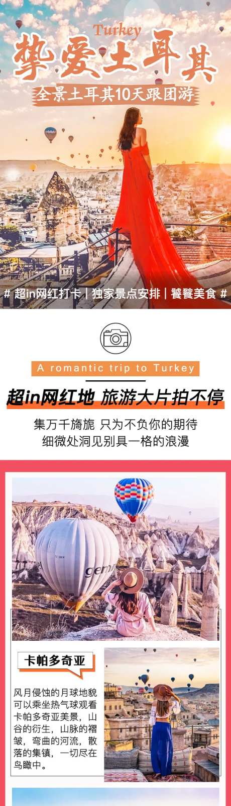 挚爱土耳其详情页-采灵感-https://www.cailinggan.com/