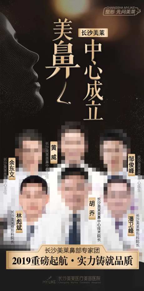 医美医院美鼻中心成立海报-采灵感-https://www.cailinggan.com/
