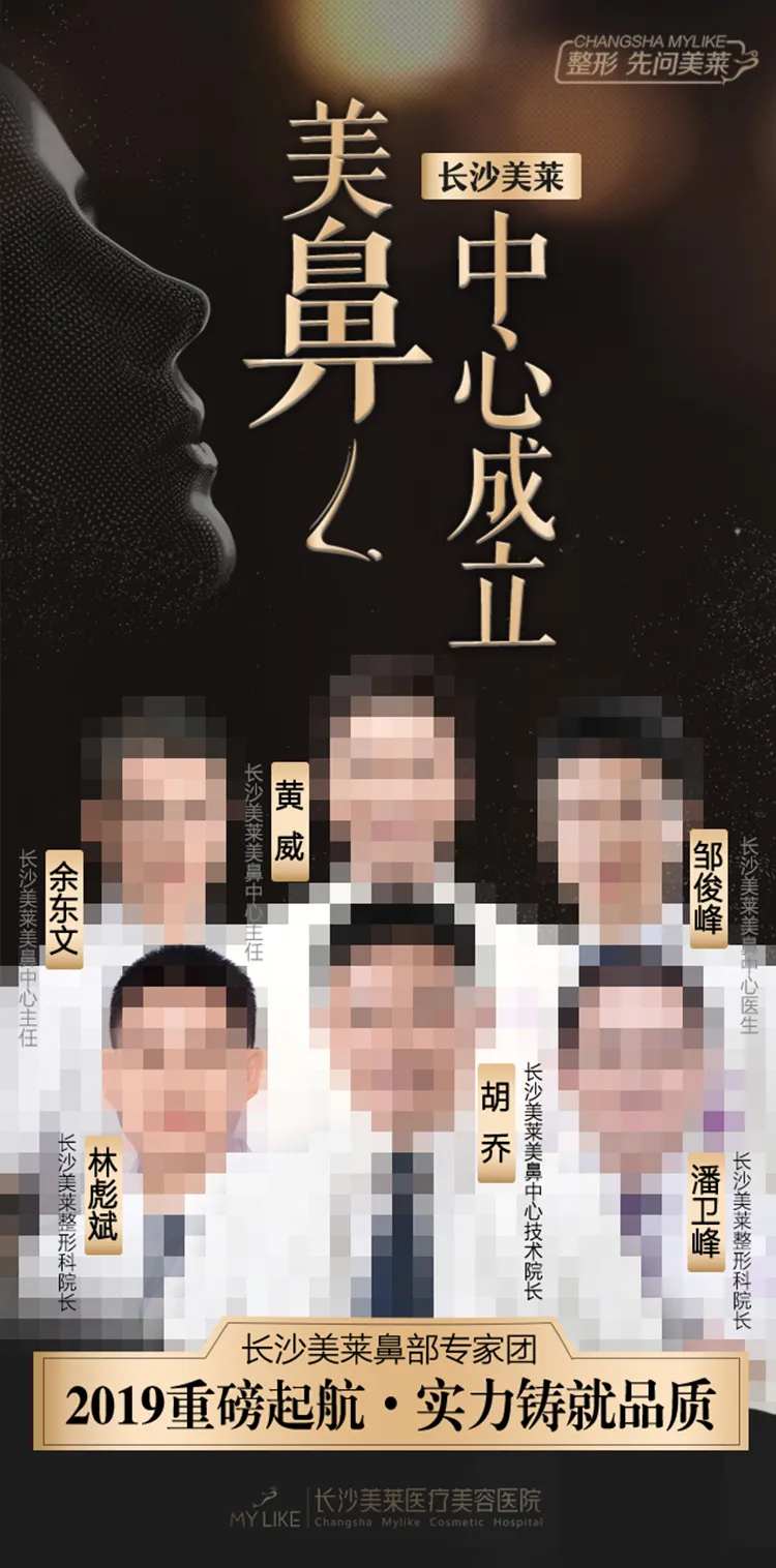 医美医院美鼻中心成立海报-采灵感-cailinggan.com