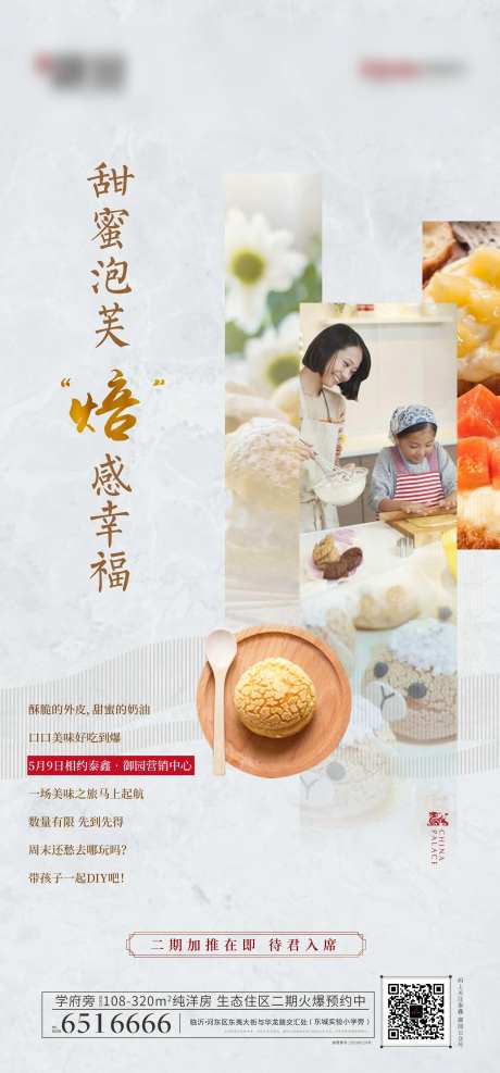 房地产烘焙泡芙活动移动端海报-采灵感-https://www.cailinggan.com/