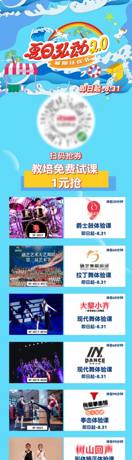 夏日教培长图-采灵感-https://www.cailinggan.com/