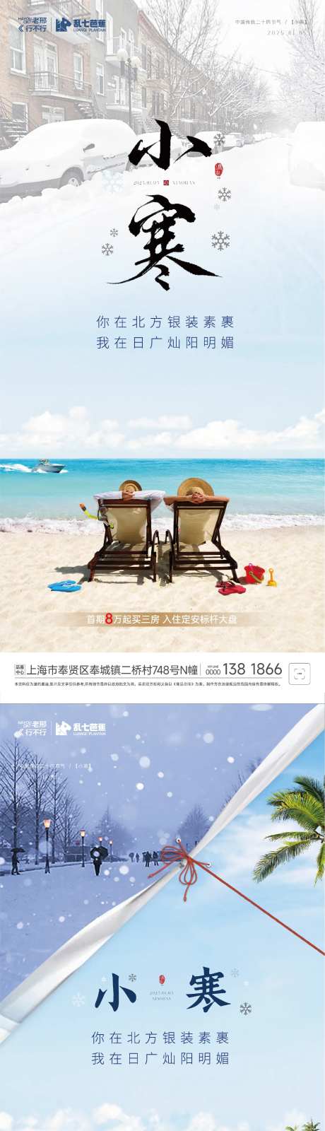 小寒南北方对比系列海报-采灵感-https://www.cailinggan.com/