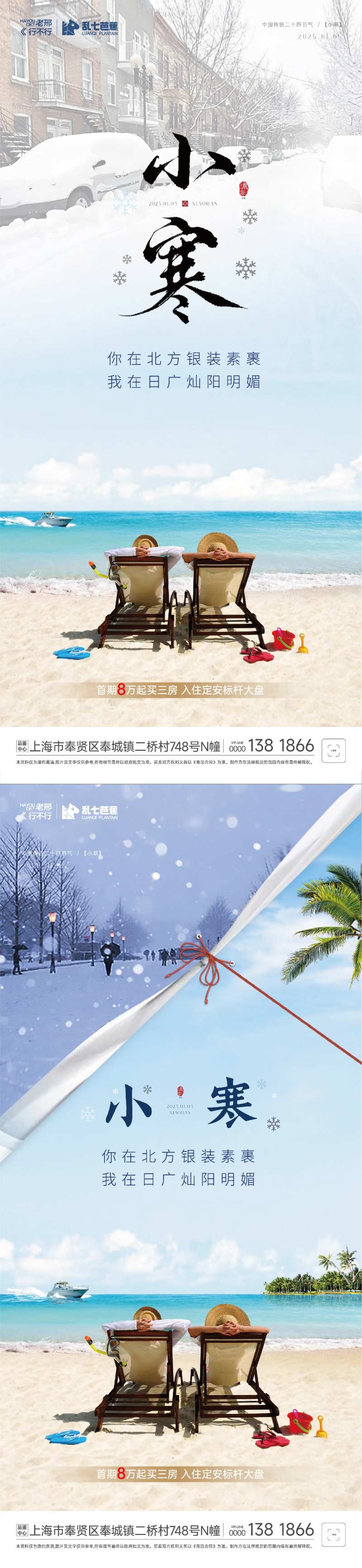 小寒南北方对比系列海报-采灵感-cailinggan.com