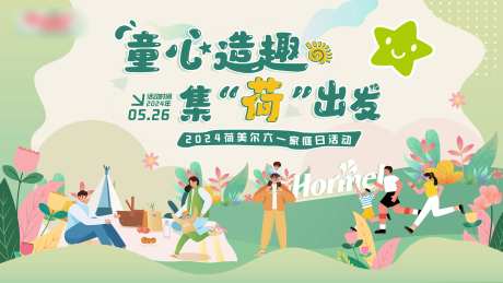 六一儿童节家庭日活动展板-采灵感-https://www.cailinggan.com/