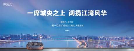 地产江景户外广告海报-采灵感-https://www.cailinggan.com/
