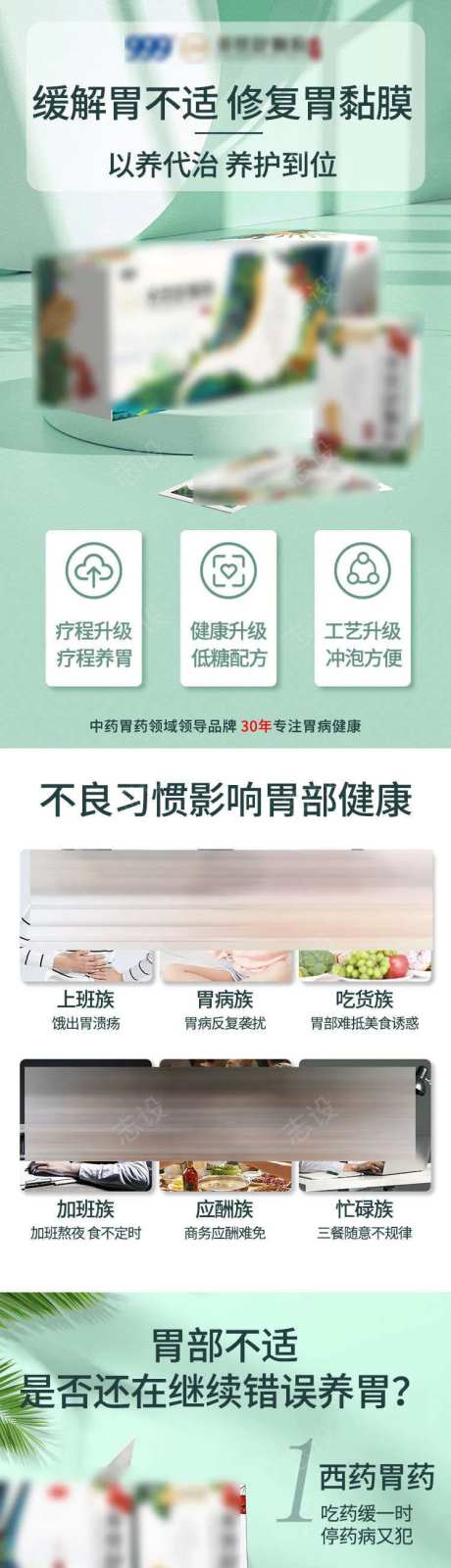 养胃详情页-采灵感-https://www.cailinggan.com/