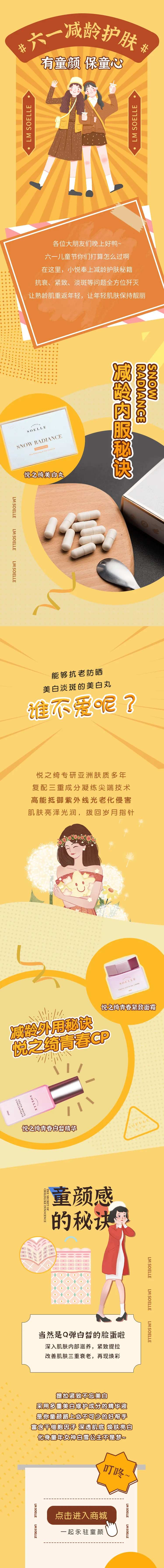 卡通护肤品长图-采灵感-cailinggan.com