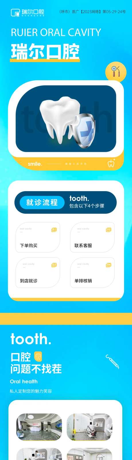 口腔牙科蓝色详情页-采灵感-https://www.cailinggan.com/