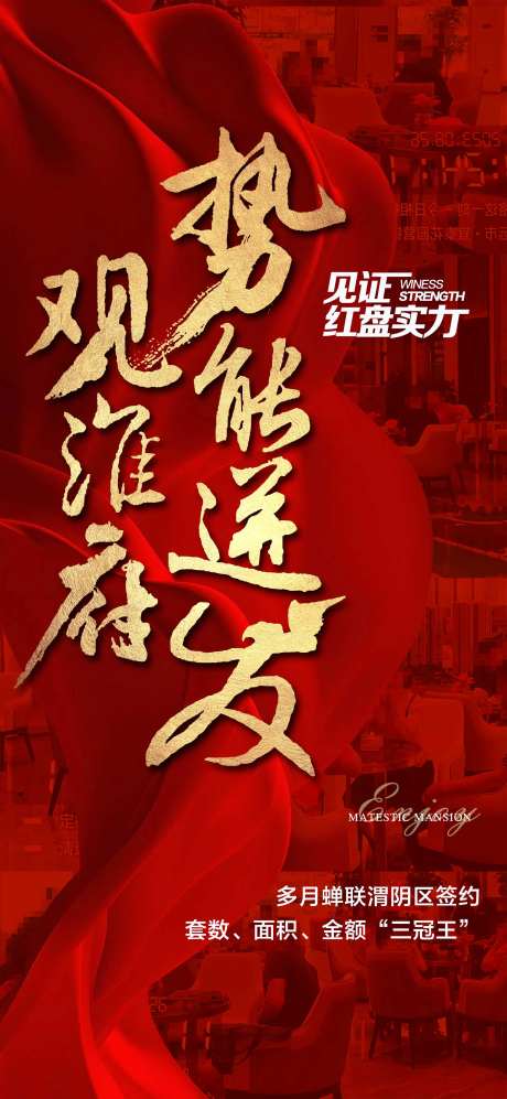 地产热销成交火爆人气爆棚红金海报-采灵感-https://www.cailinggan.com/