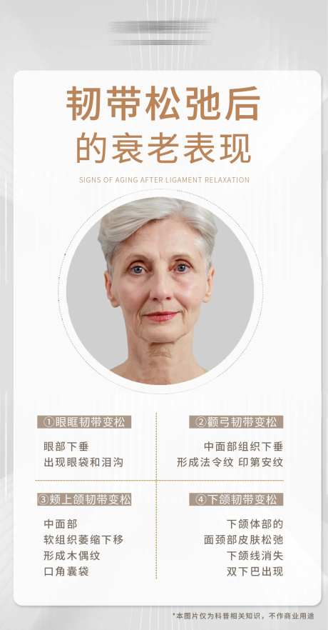 韧带松弛后的衰老表现-采灵感-https://www.cailinggan.com/