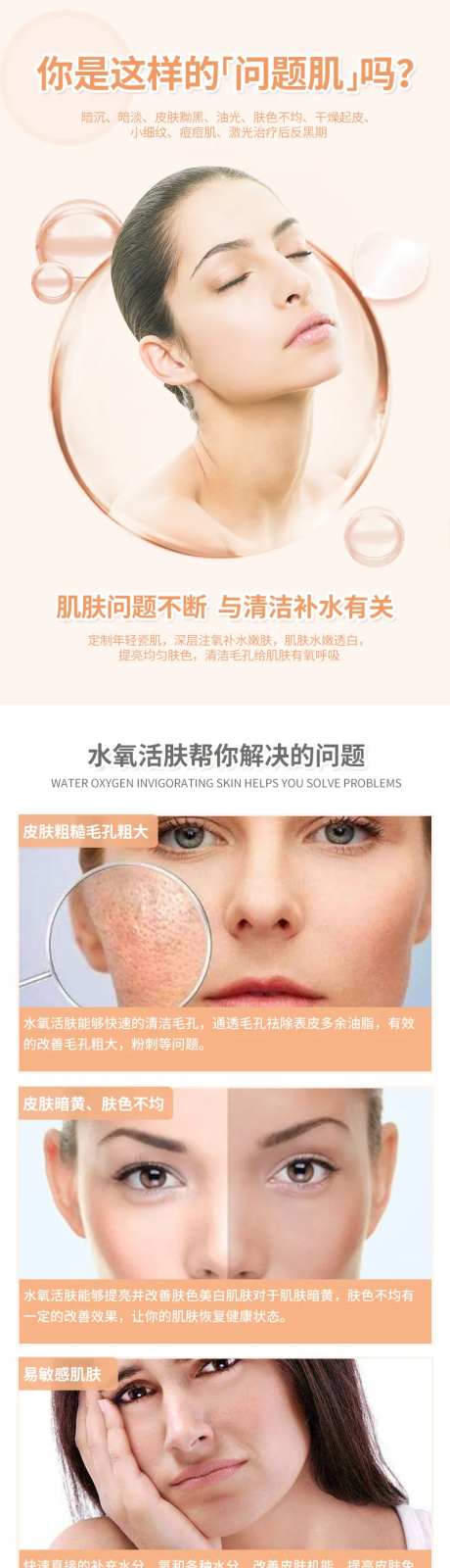 水氧活肤电商详情页-采灵感-https://www.cailinggan.com/
