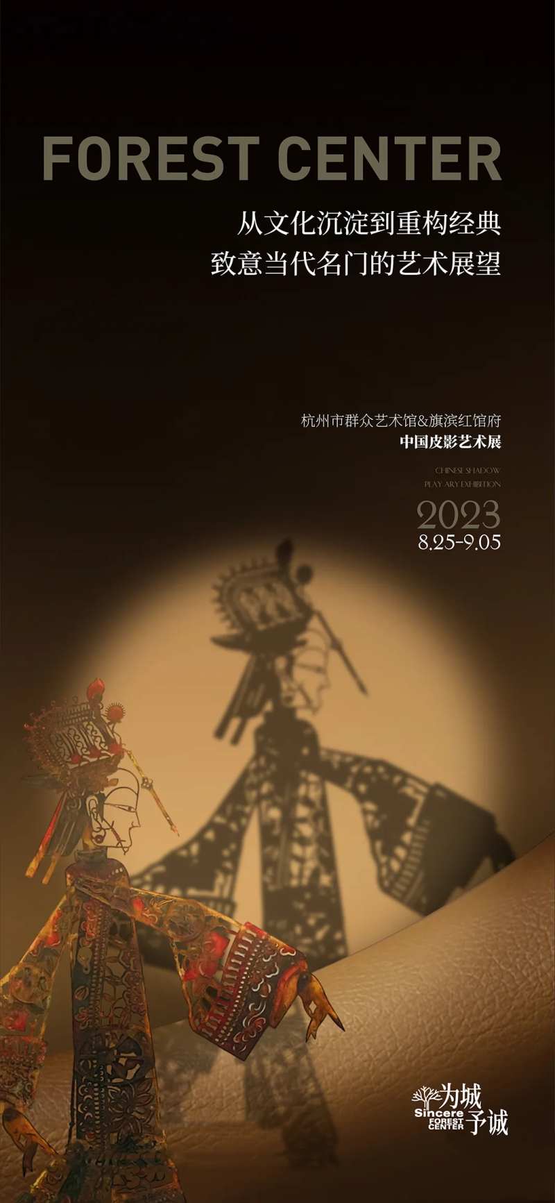 非遗皮影戏活动海报-采灵感-cailinggan.com