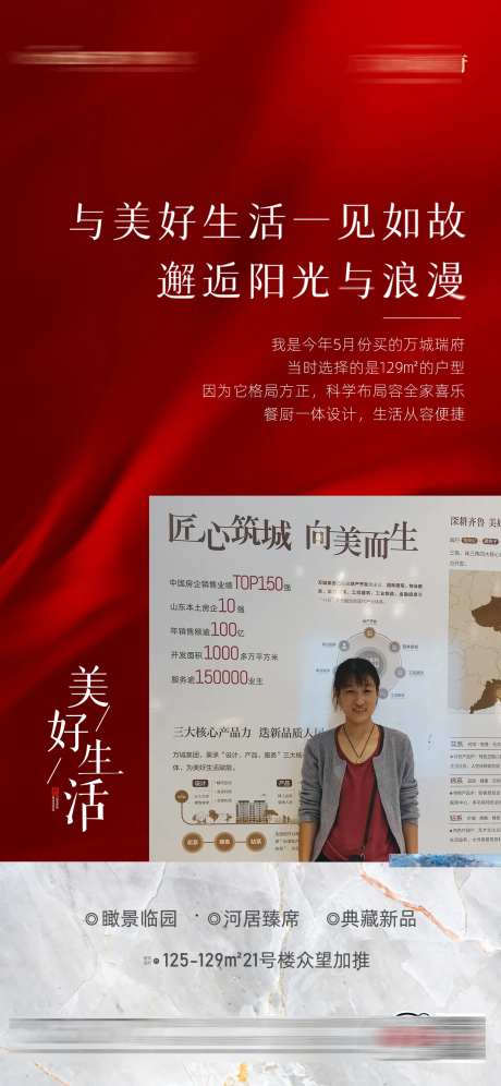 地产业主证言海报-采灵感-https://www.cailinggan.com/