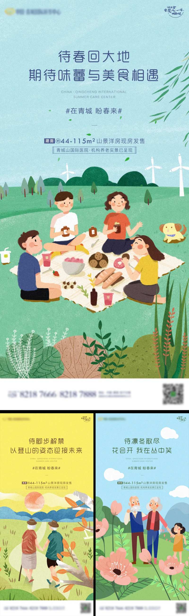 盼春来系列海报-采灵感-cailinggan.com