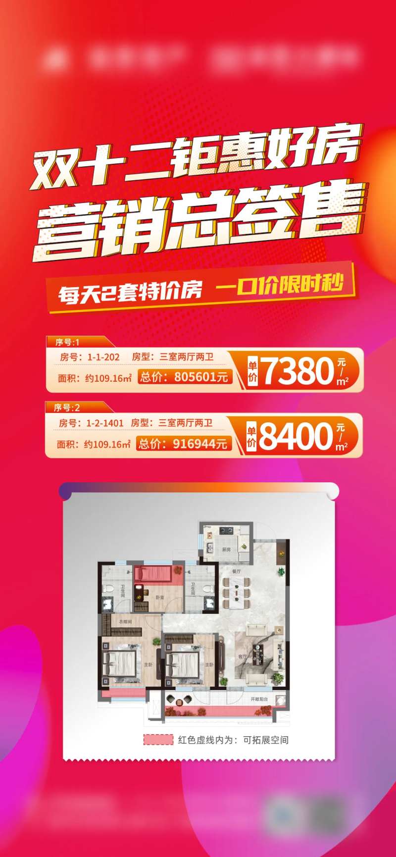 营销总签售户型海报-采灵感-cailinggan.com
