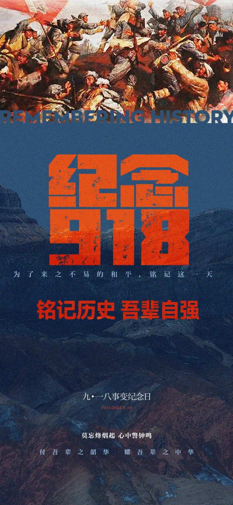 九一八纪念日-采灵感-cailinggan.com