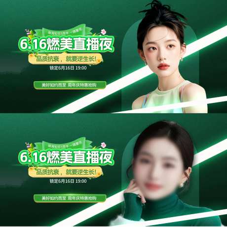 医美616直播活动背景板-采灵感-https://www.cailinggan.com/