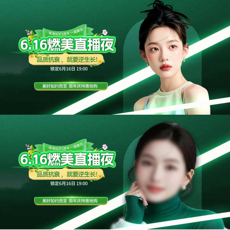 医美616直播活动背景板-采灵感-cailinggan.com