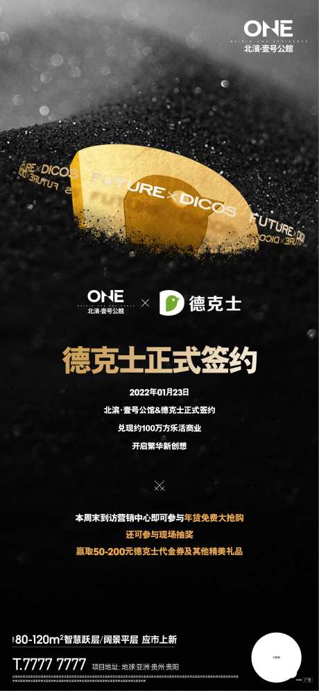 商家签约黑金海报-采灵感-https://www.cailinggan.com/