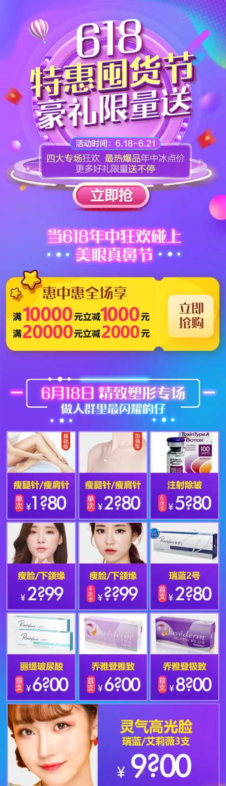 618特惠囤货节专题-采灵感-https://www.cailinggan.com/