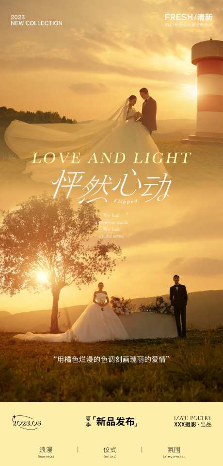 婚纱摄影海报-采灵感-https://www.cailinggan.com/