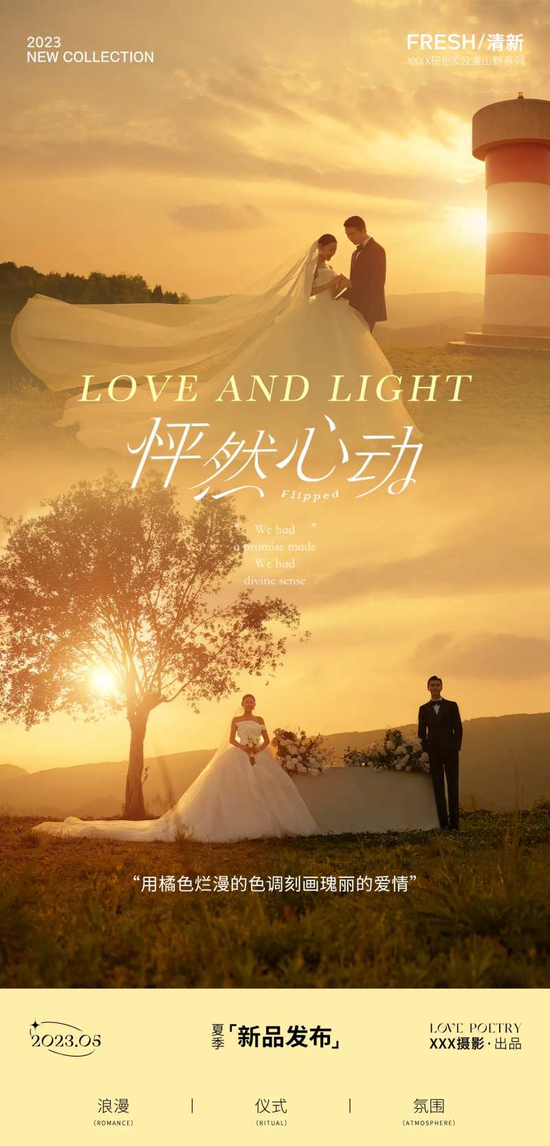 婚纱摄影海报-采灵感-cailinggan.com
