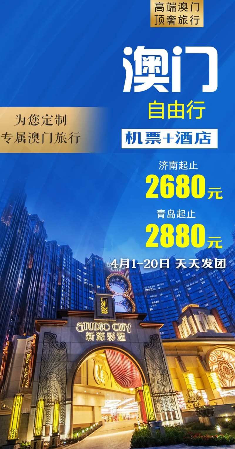 澳门自由行旅游海报-采灵感-cailinggan.com