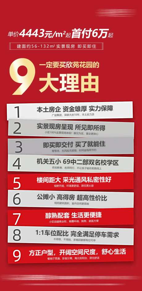 实景现房微信稿9大理由-采灵感-https://www.cailinggan.com/