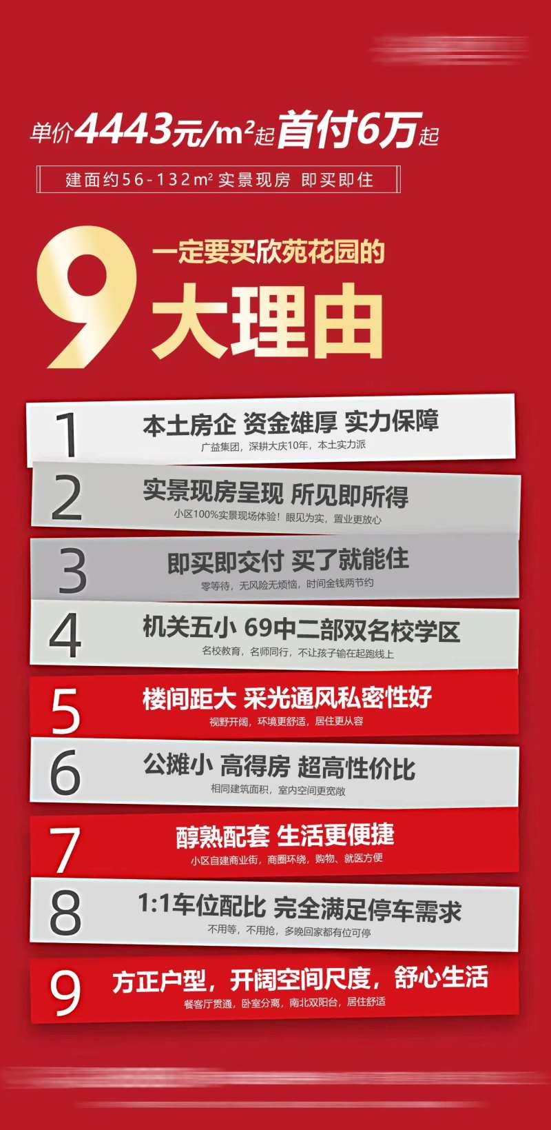 实景现房微信稿9大理由-采灵感-cailinggan.com