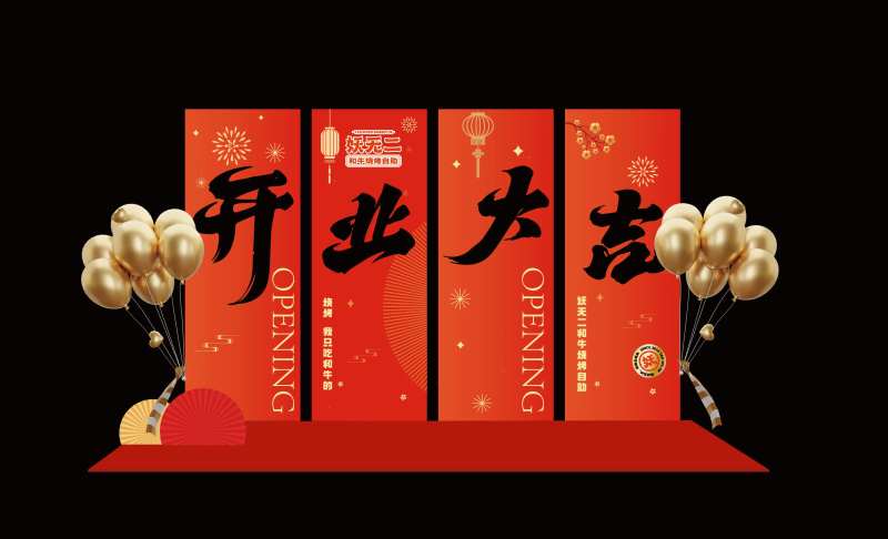 盛大开业开业大吉美陈堆头-采灵感-cailinggan.com