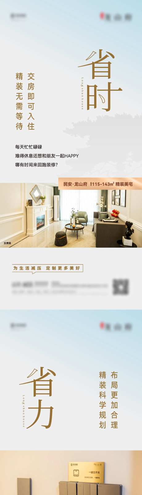 地产精装修客厅餐厅厨房一键开关海报-采灵感-https://www.cailinggan.com/
