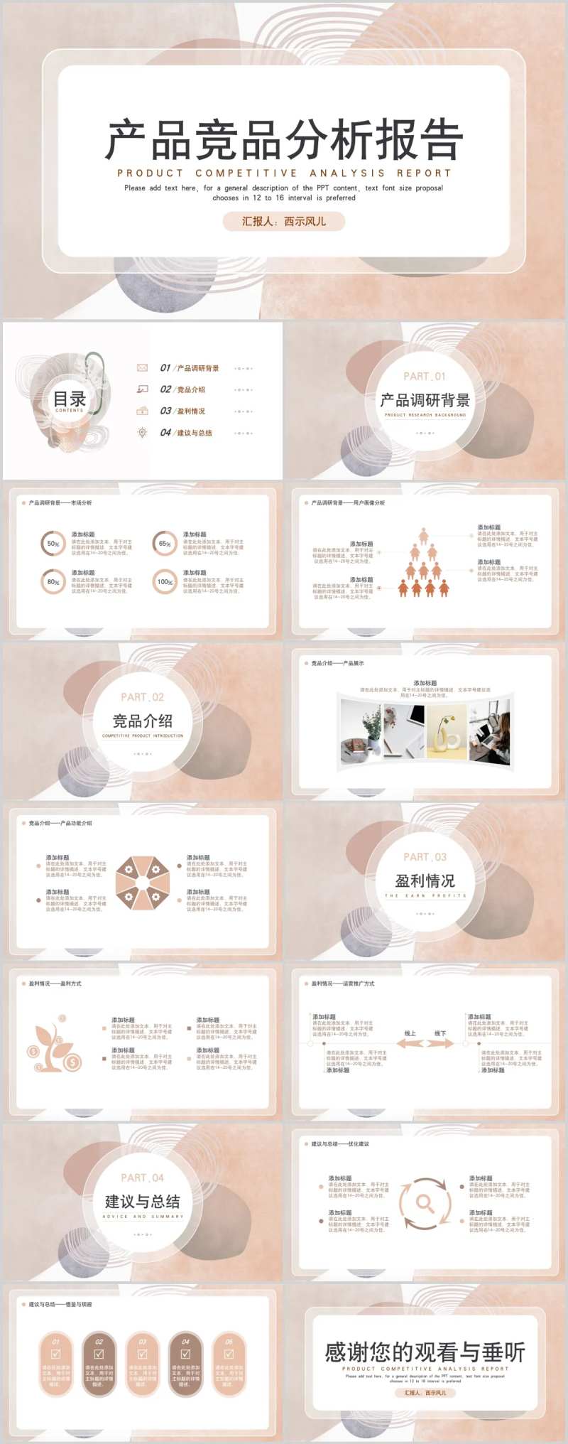 产品竞品分析报告PPT                                                                                                                                                                                             -采灵感-cailinggan.com